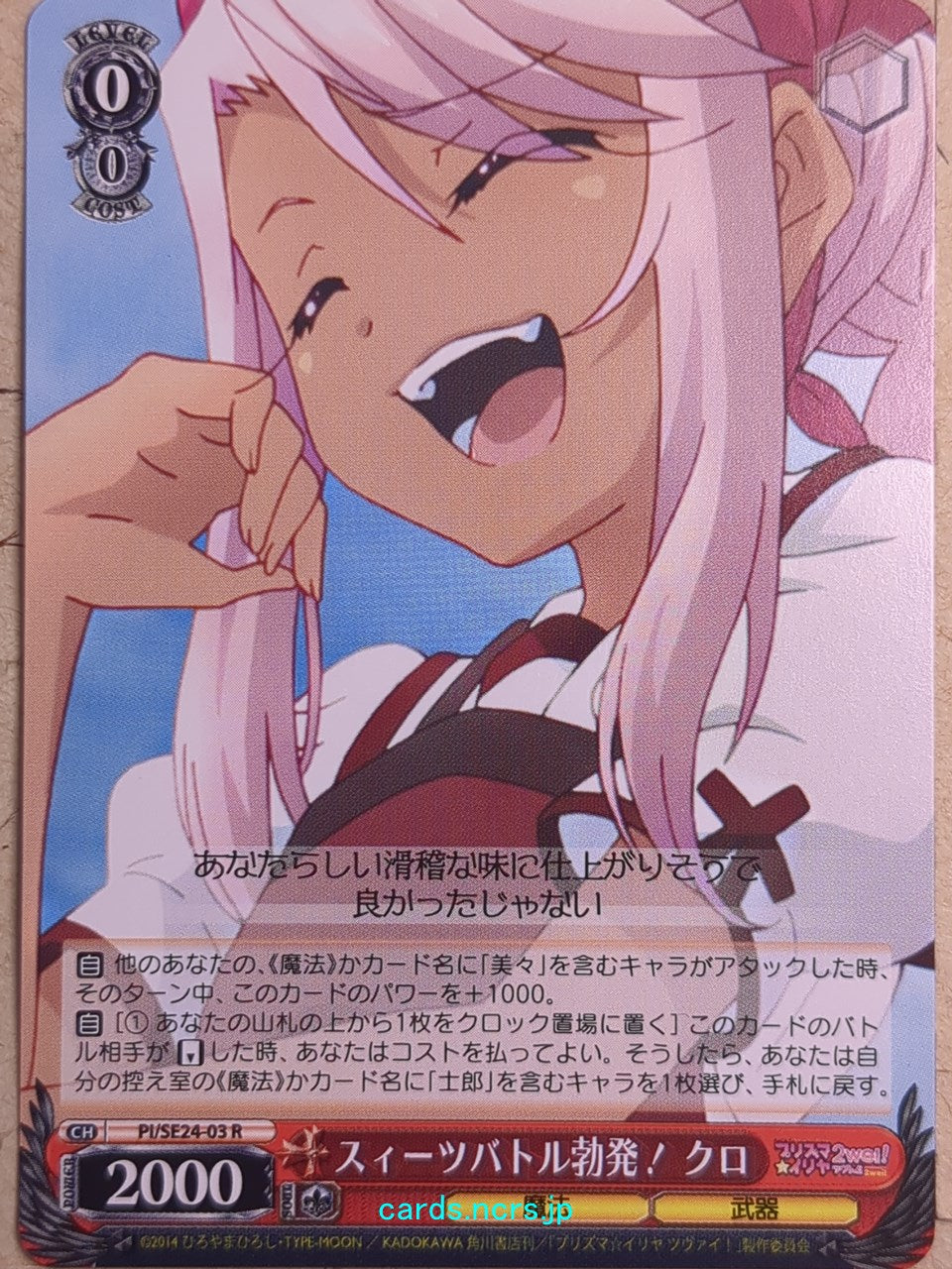 Weiss Schwarz Fate/kaleid linier Prisma Illya PI/SE24-03R R Kuro Trading Card NM