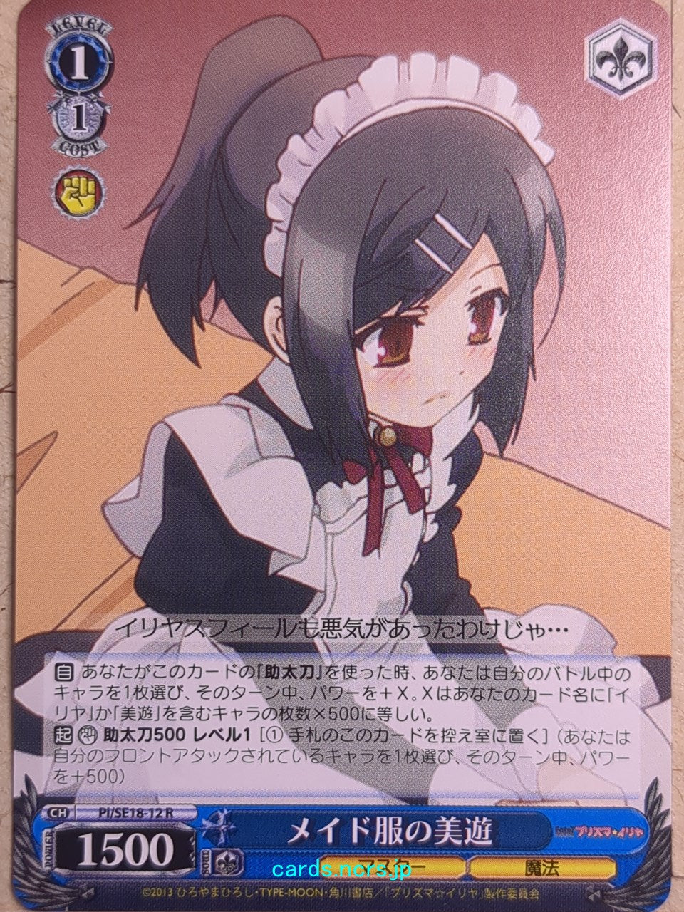 Weiss Schwarz Fate/kaleid linier Prisma Illya PI/SE18-12R R Miyu Trading Card NM