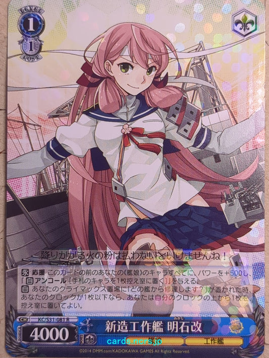 Weiss Schwarz KanColle KC/S31-081R R Akashi-Kai Trading Card NM