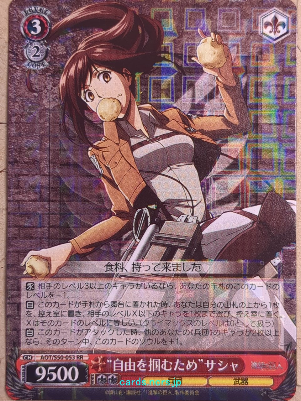 Weiss Schwarz Attack on Titan AOT/S50-053RR RR Sasha Blouse Trading Card NM