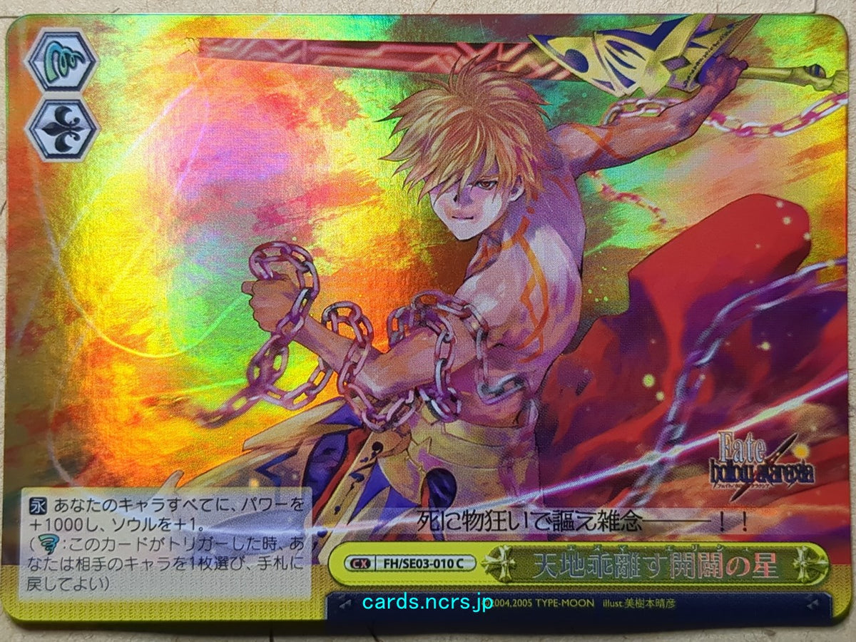 Weiss Schwarz Fate hollow ataraxia FH/SE03-010CF C Gilgamesh Trading Card NM
