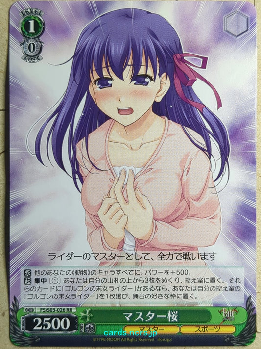 Weiss Schwarz Fate hollow ataraxia FS/S03-026RR RR Sakura Matou Trading Card NM