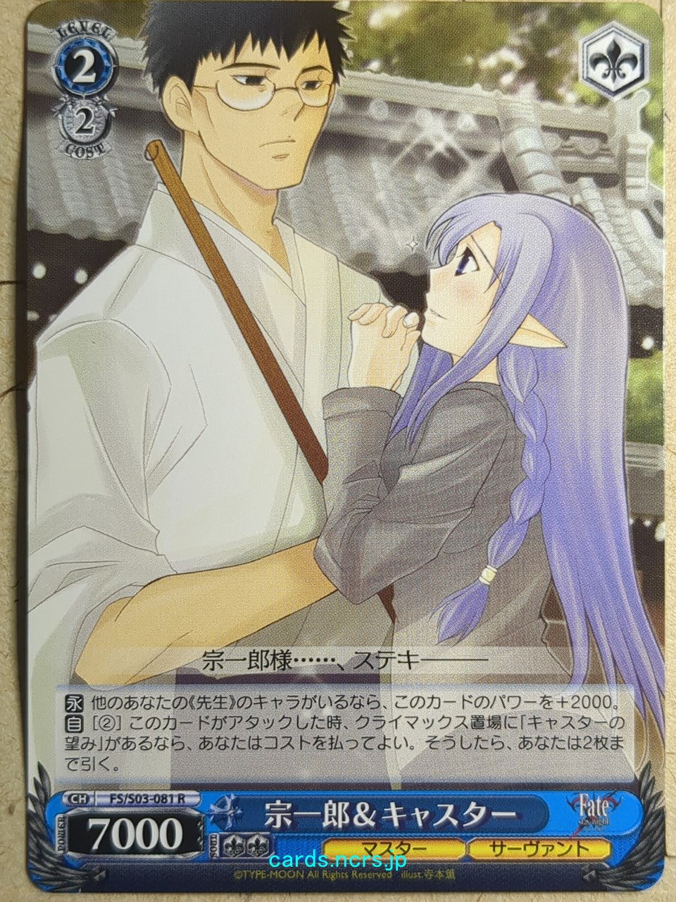 Weiss Schwarz Fate stay night FS/S03-081R R Souichirou Kuzuki Trading Card NM