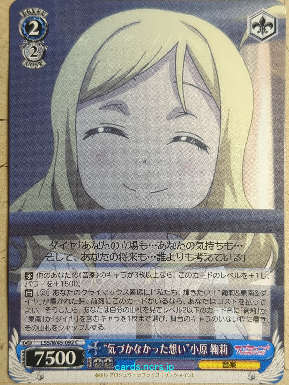 Weiss Schwarz Love Live LSS/W45-092C C Mari Ohara Trading Card NM