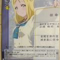 Weiss Schwarz Love Live LSS/W45-082U U Mari Ohara Trading Card NM