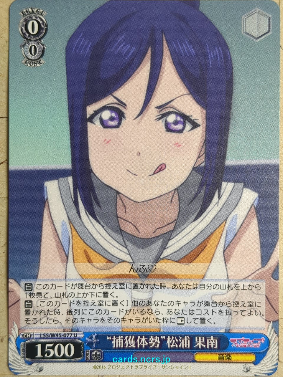 Weiss Schwarz Love Live LSS/W45-077U U Kanan Matsuura Trading Card NM