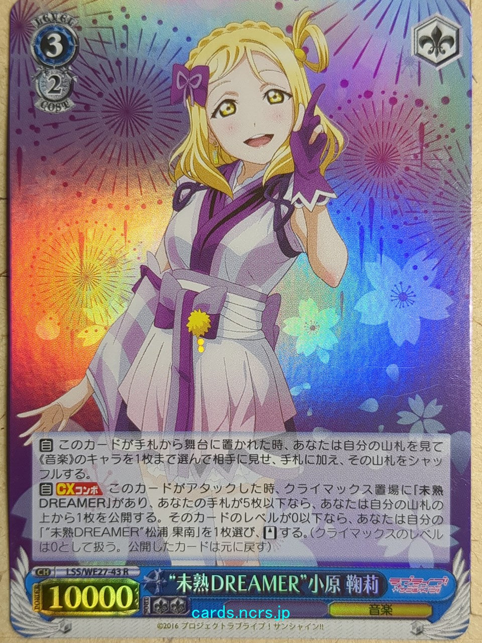 Weiss Schwarz Love Live LSS/WE27-43RF R Mari Ohara Trading Card NM