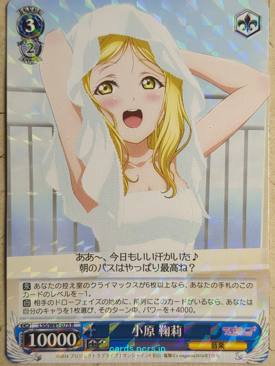 Weiss Schwarz Love Live LSS/W45-075R R Mari Ohara Trading Card NM