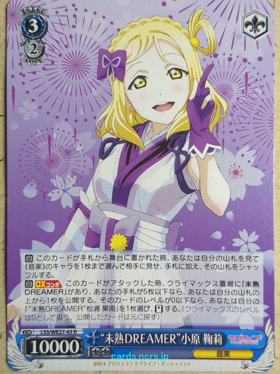 Weiss Schwarz Love Live LSS/WE27-43R R Mari Ohara Trading Card NM