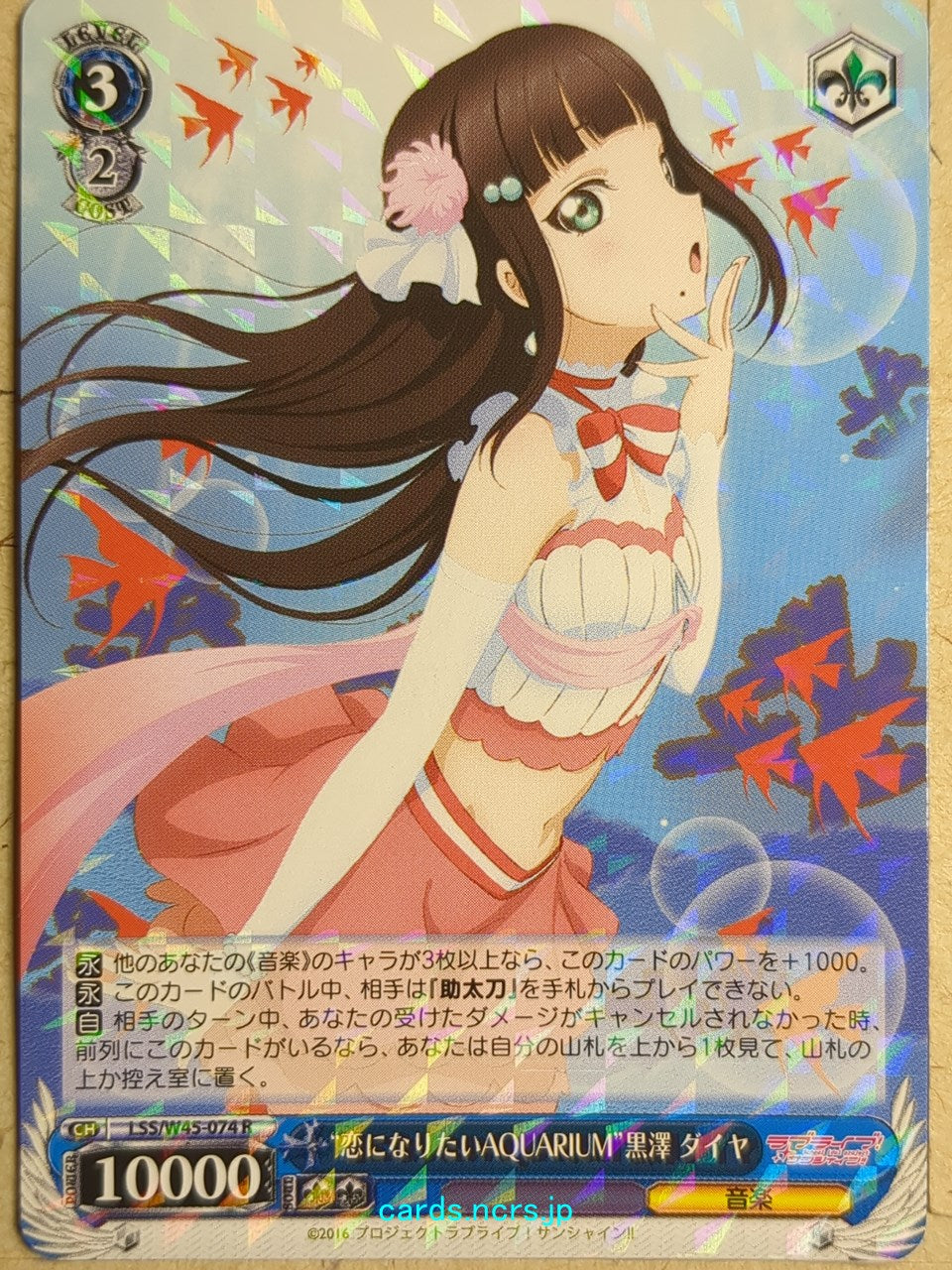 Weiss Schwarz Love Live LSS/W45-074R R Dia Kurosawa Trading Card NM