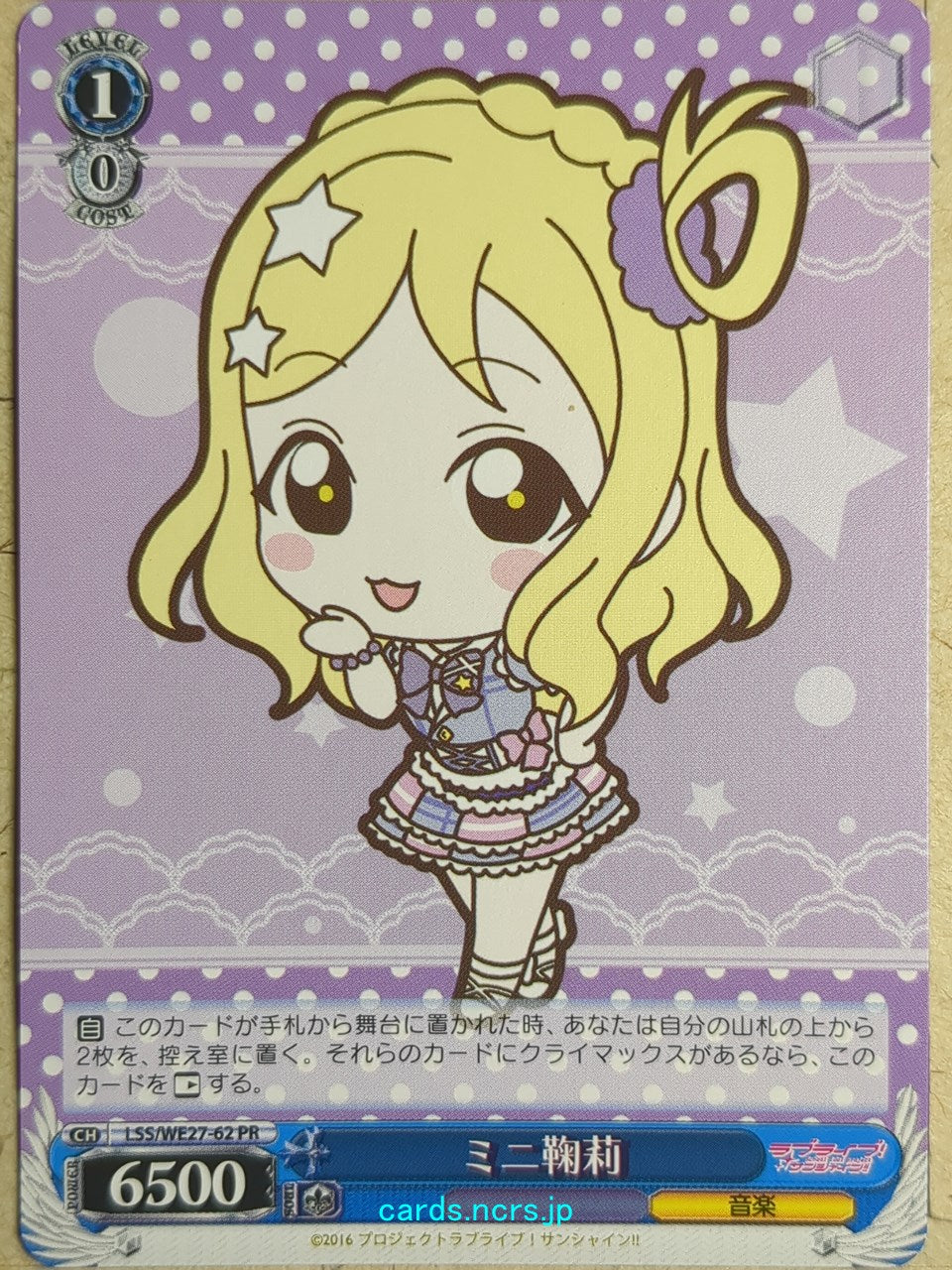 Weiss Schwarz Love Live LSS/WE27-62PR PR Mari Ohara Trading Card NM