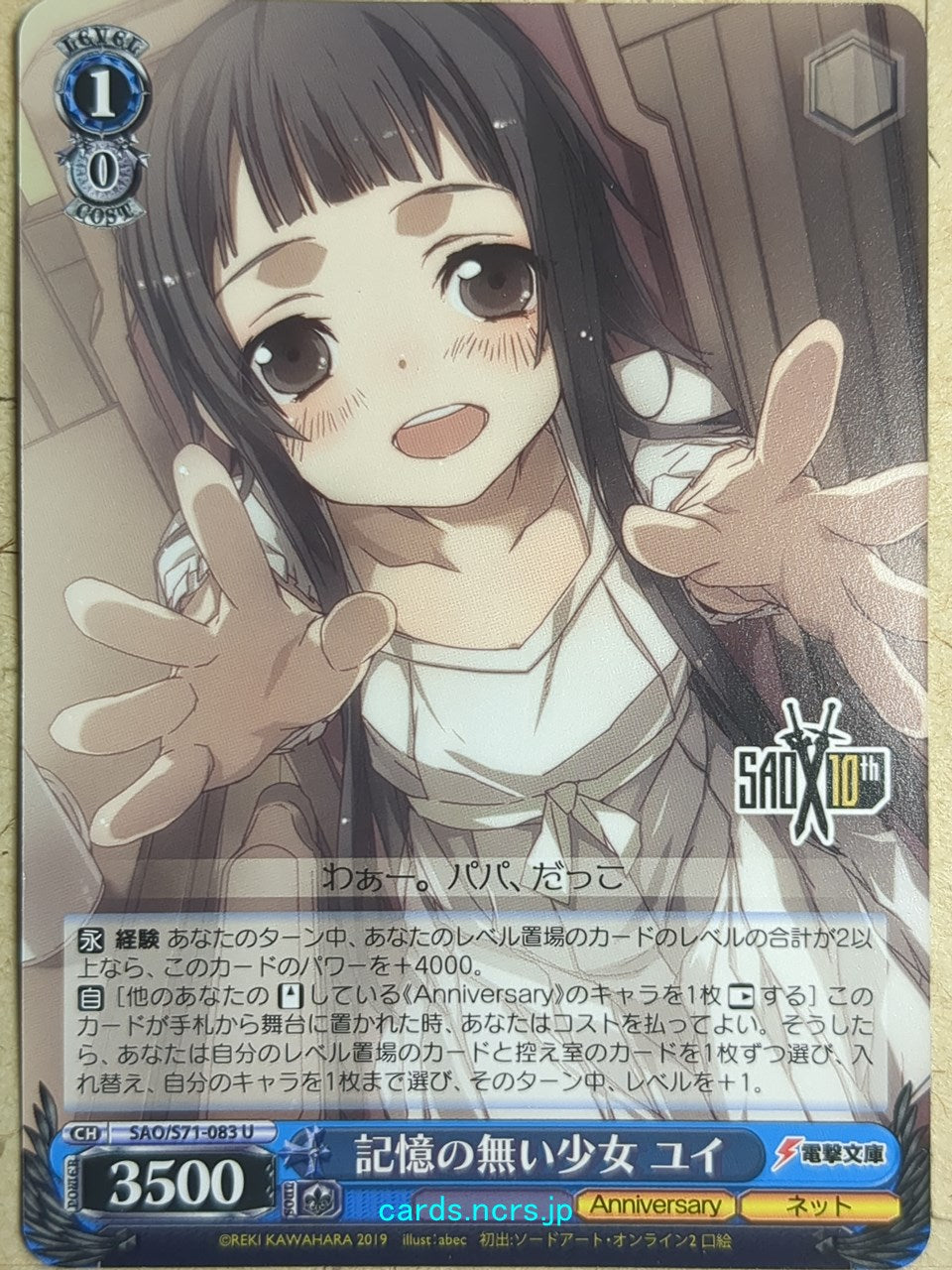 Weiss Schwarz Sword Art Online SAO/S71-083U U Yui Trading Card NM