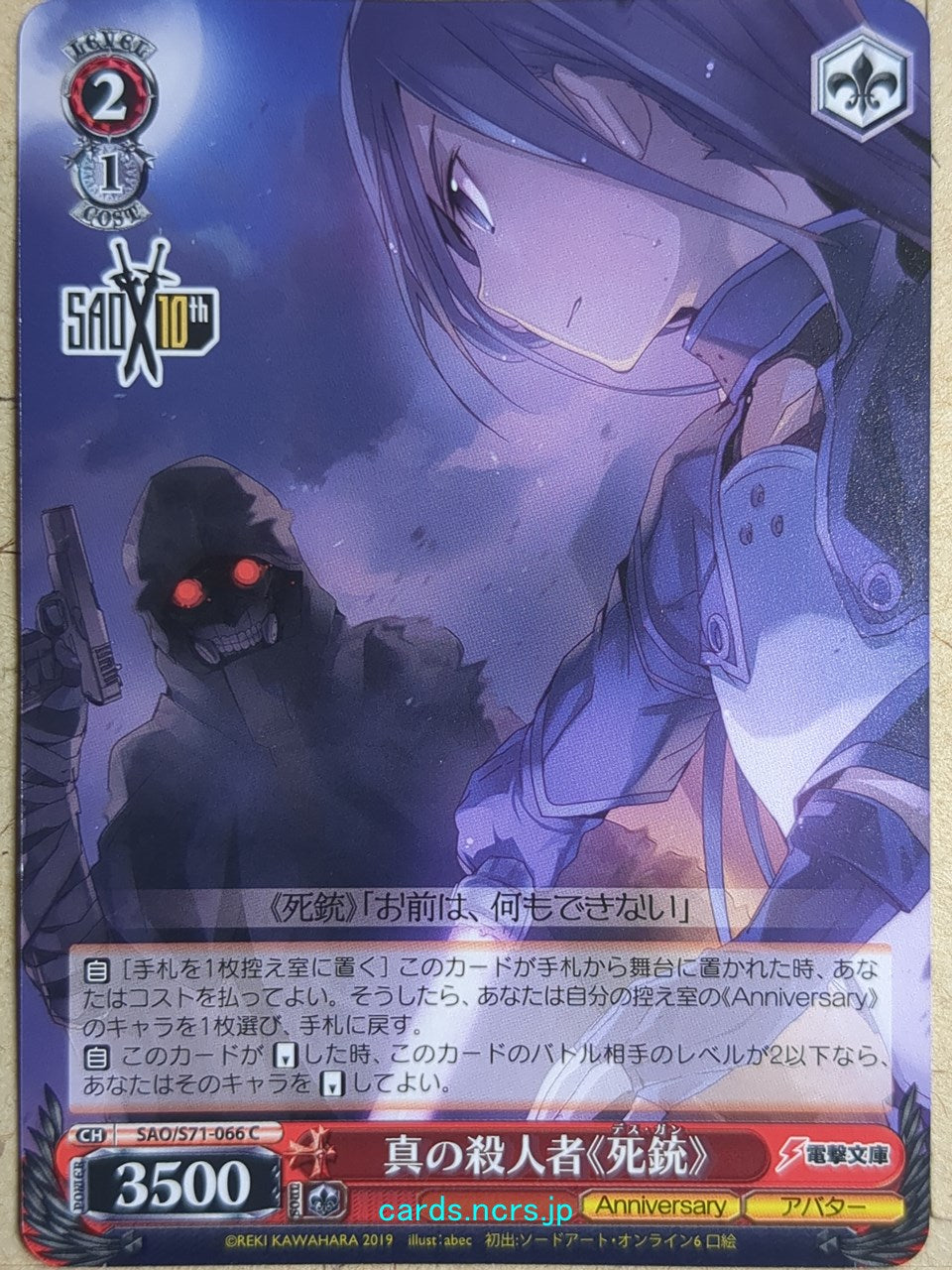 Weiss Schwarz Sword Art Online SAO/S71-066C C Death Gun Trading Card NM
