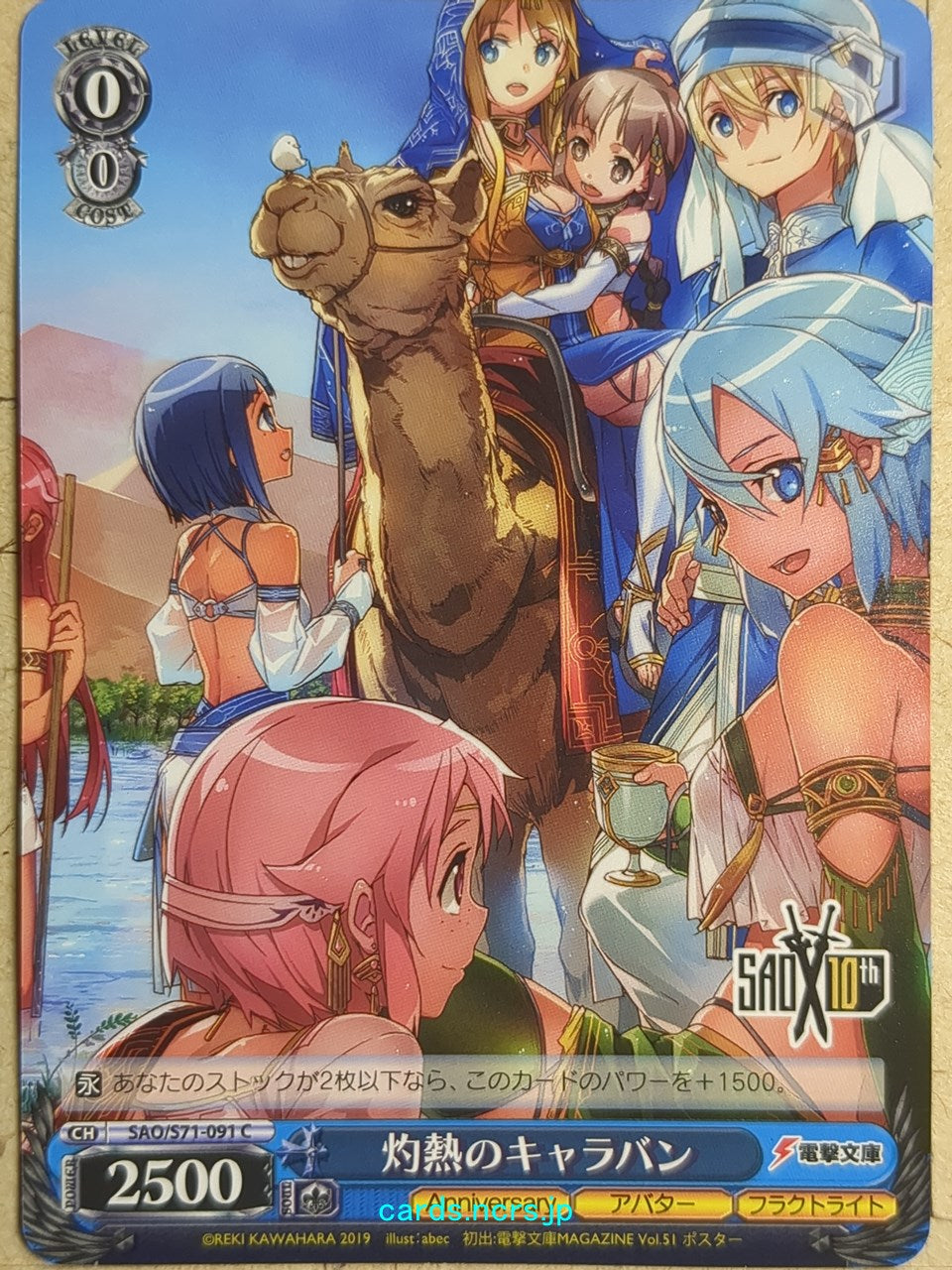 Weiss Schwarz Sword Art Online SAO/S71-091C C Lizbeth Trading Card NM