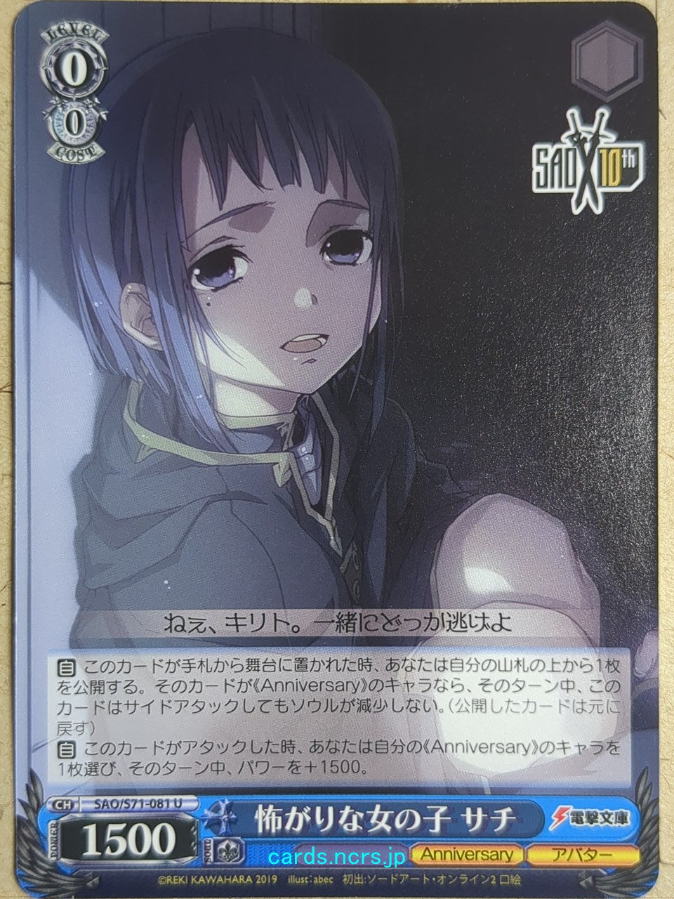 Weiss Schwarz Sword Art Online SAO/S71-081U U Sachi Trading Card NM
