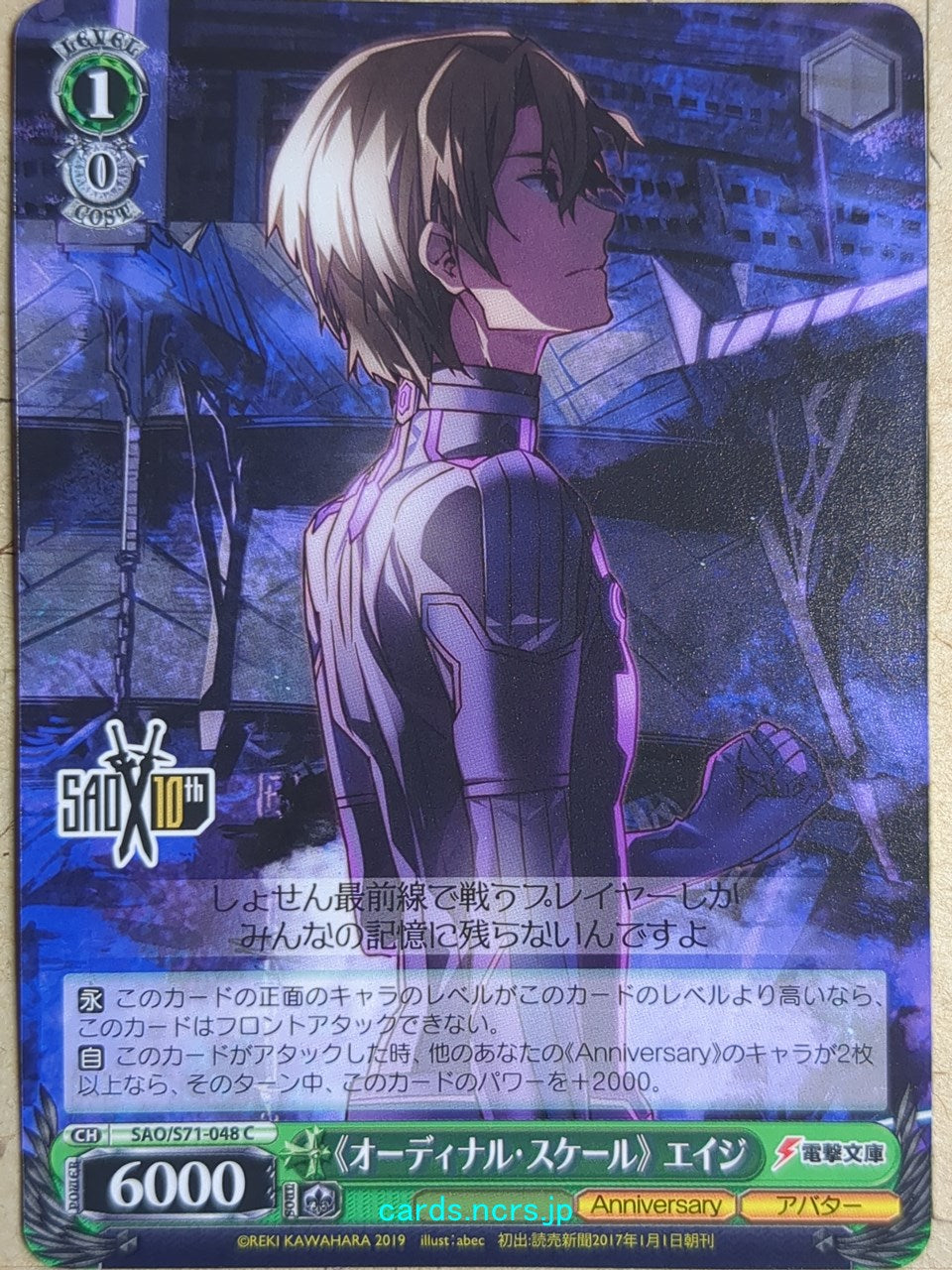 Weiss Schwarz Sword Art Online SAO/S71-048C C Eiji Trading Card NM