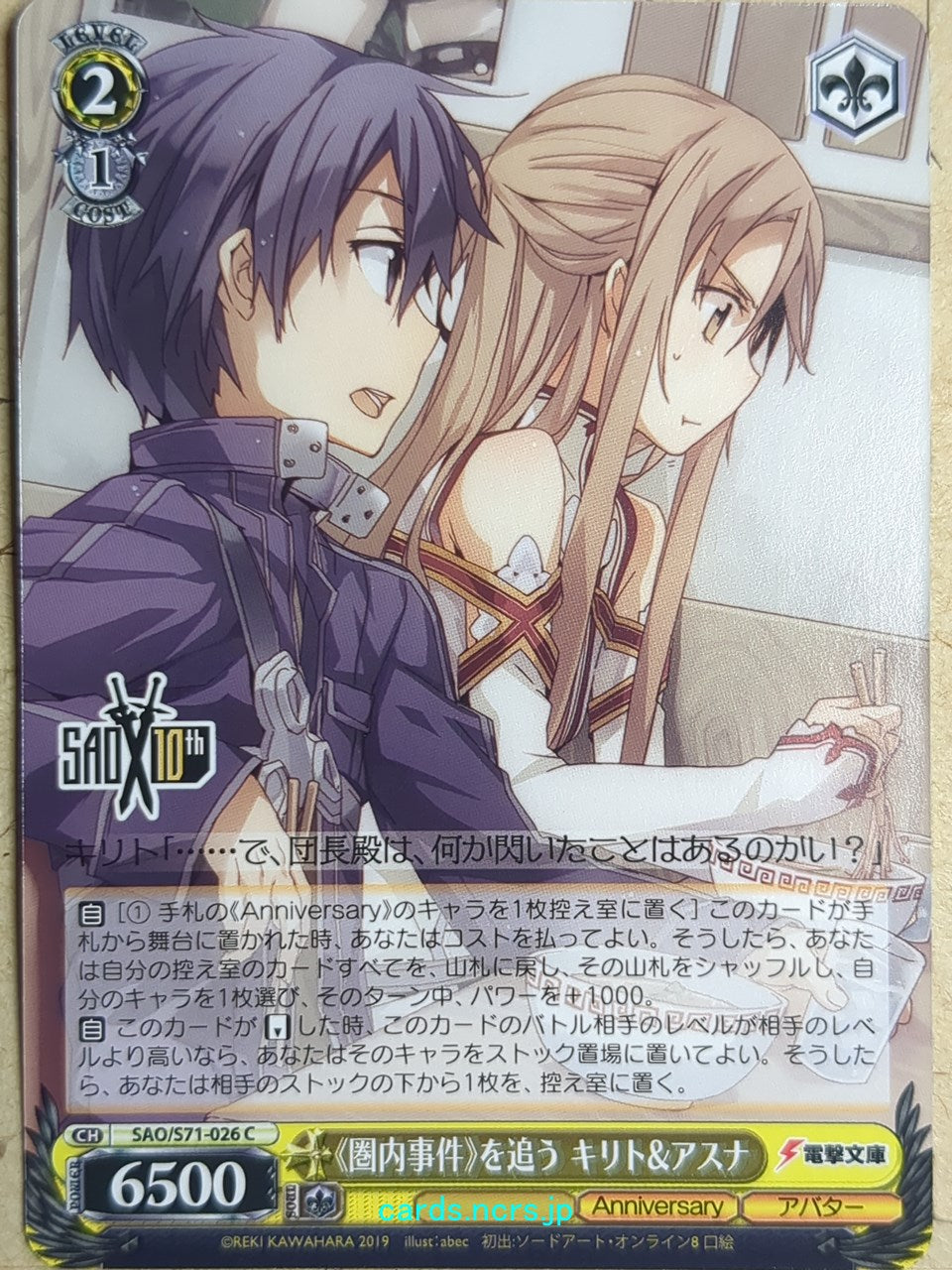 Weiss Schwarz Sword Art Online SAO/S71-026C C Asuna Trading Card NM