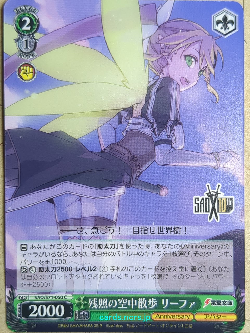 Weiss Schwarz Sword Art Online SAO/S71-050C C Leafa Trading Card NM