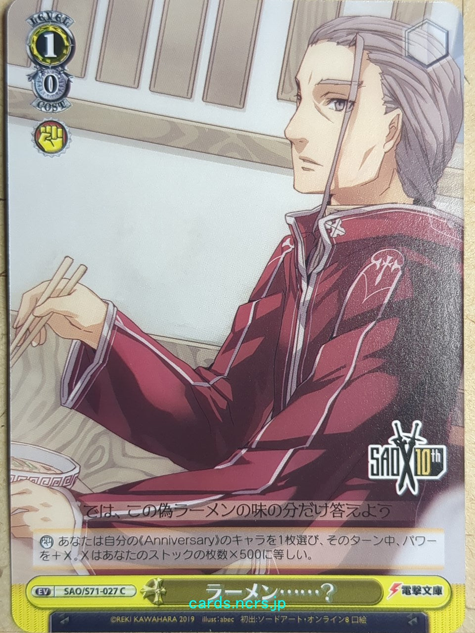 Weiss Schwarz Sword Art Online SAO/S71-027C C Heathcliff Trading Card NM
