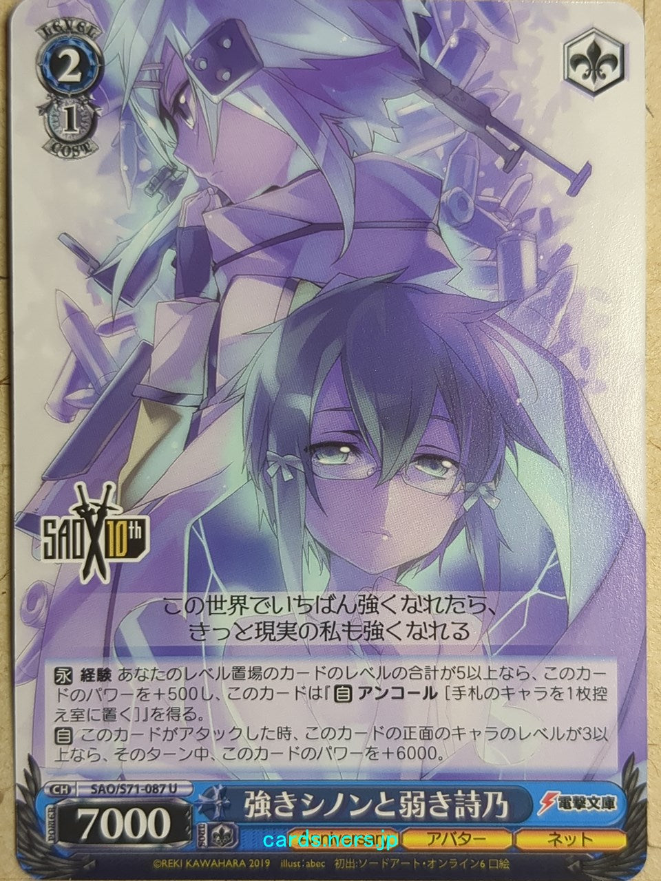 Weiss Schwarz Sword Art Online SAO/S71-087U U Sinon Trading Card NM