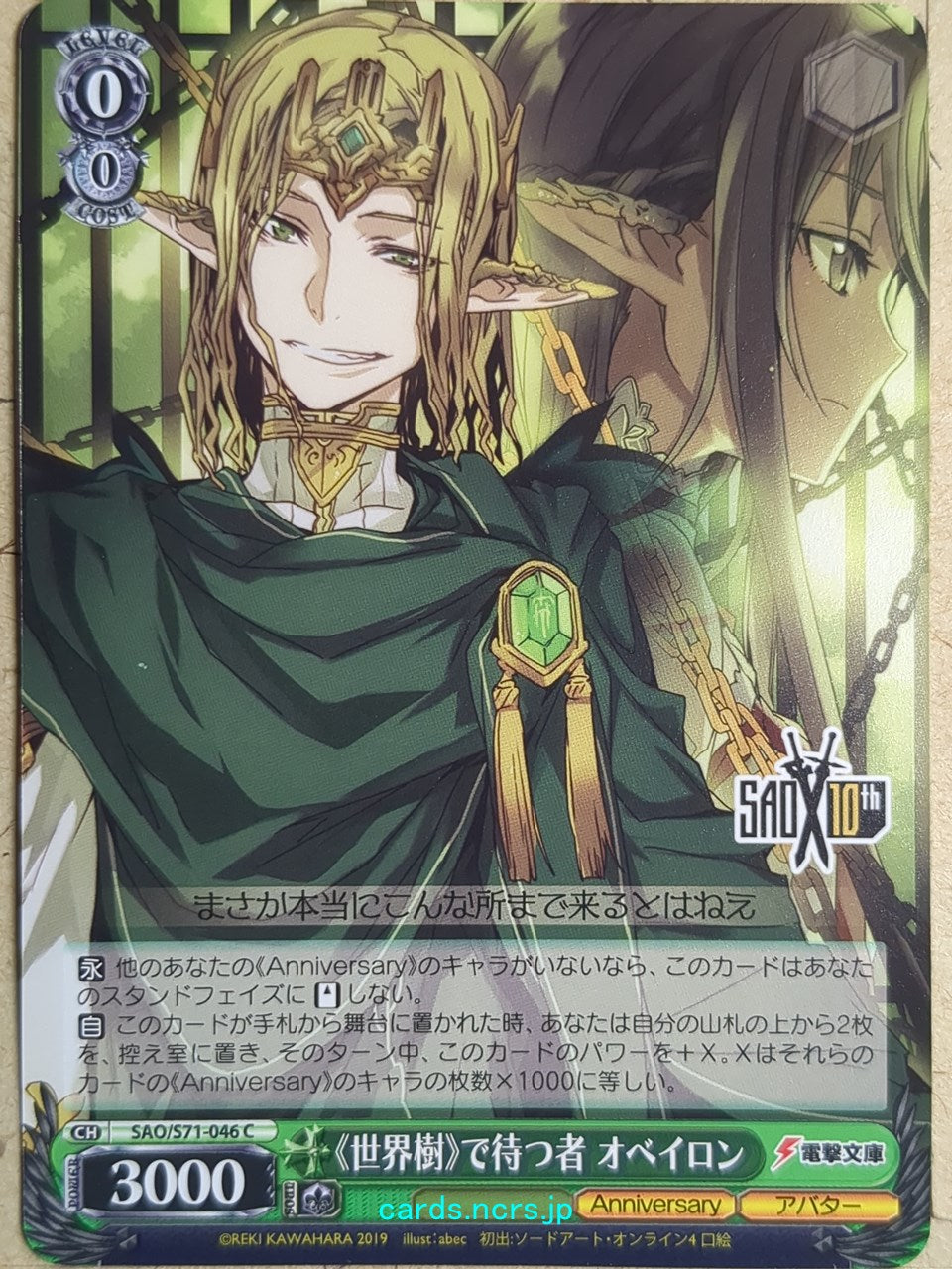 Weiss Schwarz Sword Art Online SAO/S71-046C C Oberon Trading Card NM