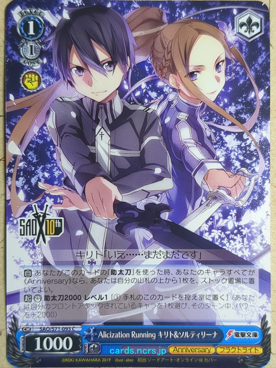 Weiss Schwarz Sword Art Online SAO/S71-063C C Kirito Trading Card NM