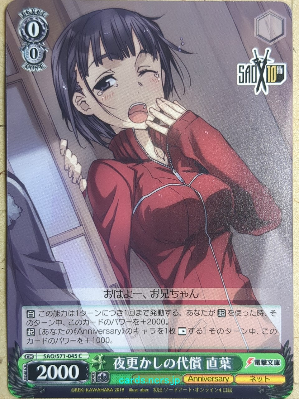 Weiss Schwarz Sword Art Online SAO/S71-045C C Suguha Trading Card NM