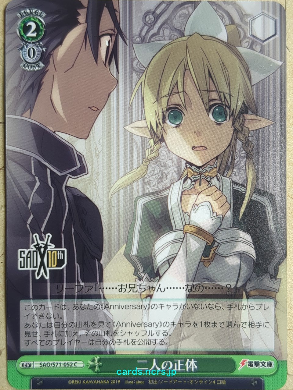 Weiss Schwarz Sword Art Online SAO/S71-052C C Leafa Trading Card NM