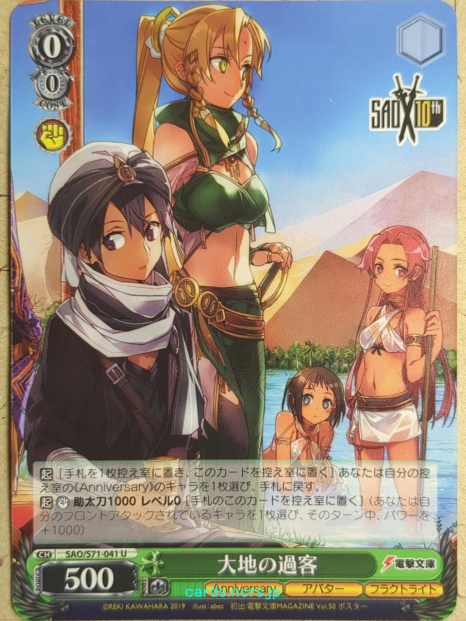 Weiss Schwarz Sword Art Online SAO/S71-041U U Leafa Trading Card NM