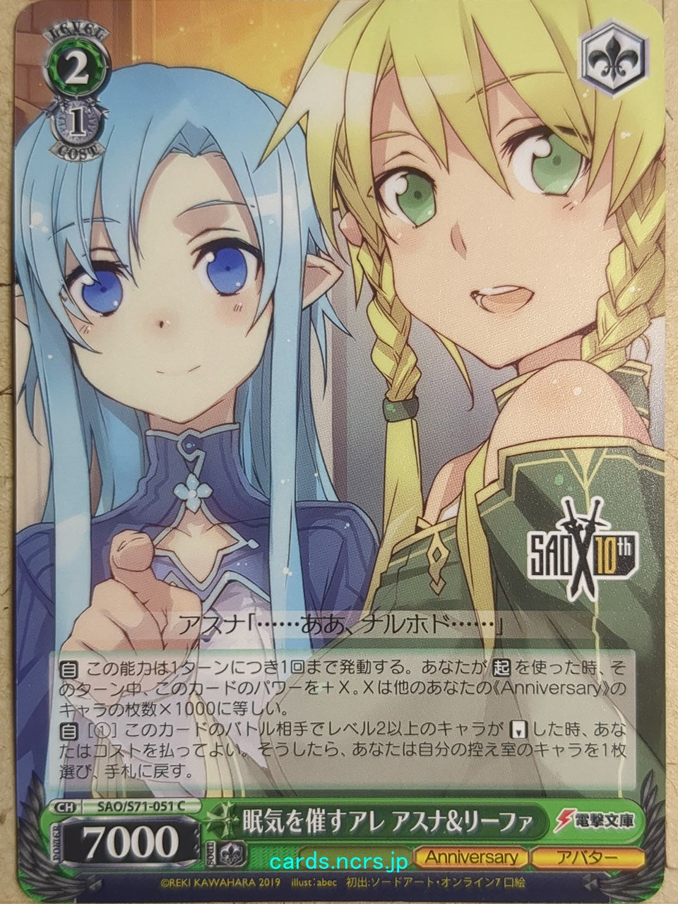 Weiss Schwarz Sword Art Online SAO/S71-051C C Asuna Trading Card NM