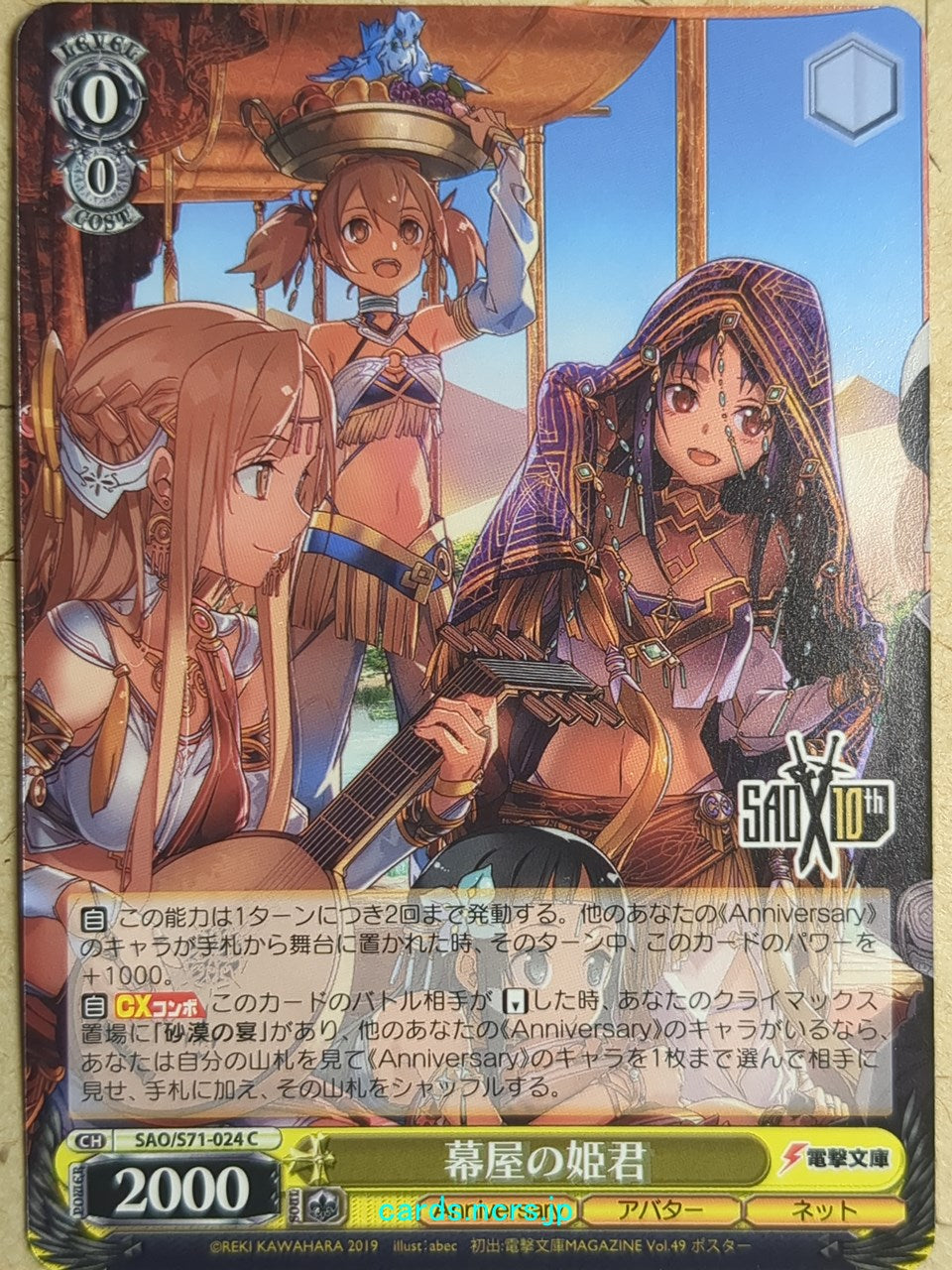 Weiss Schwarz Sword Art Online SAO/S71-024C C Asuna Trading Card NM