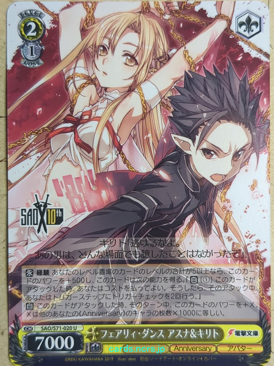 Weiss Schwarz Sword Art Online SAO/S71-020U U Asuna Trading Card NM