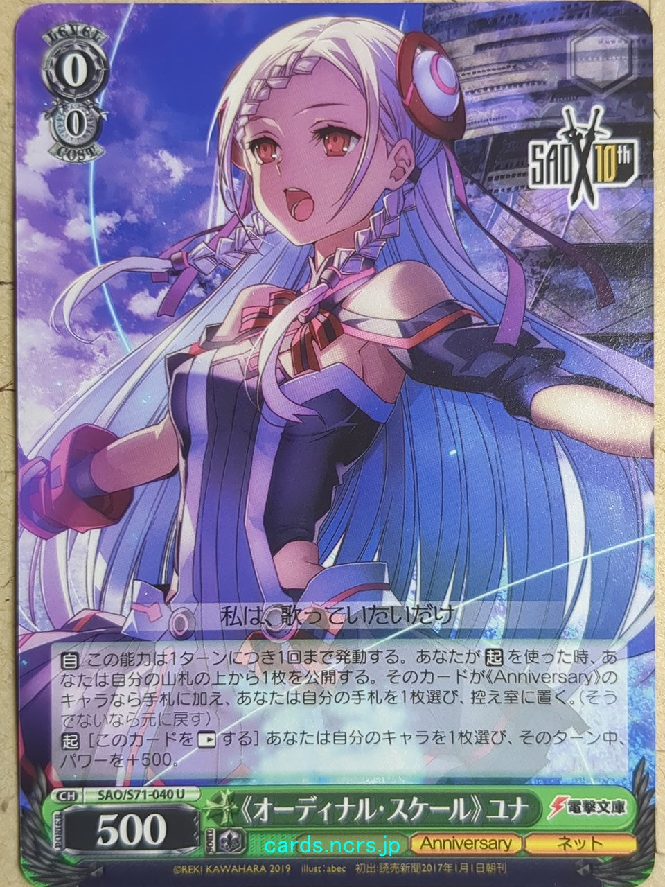 Weiss Schwarz Sword Art Online SAO/S71-040U U Yuna Trading Card NM