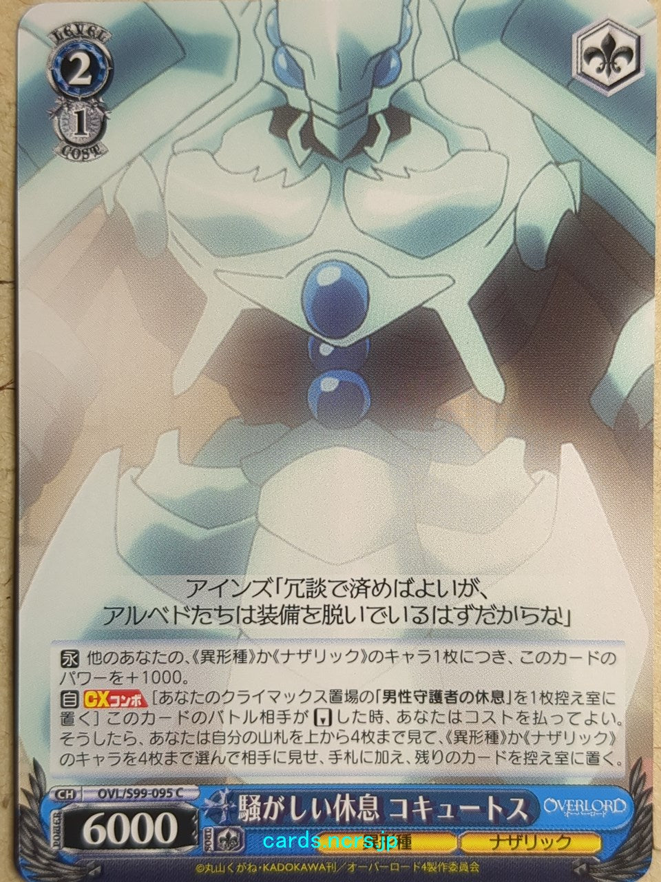 Weiss Schwarz OverLord OVL/S99-095C C Cocytus Trading Card NM