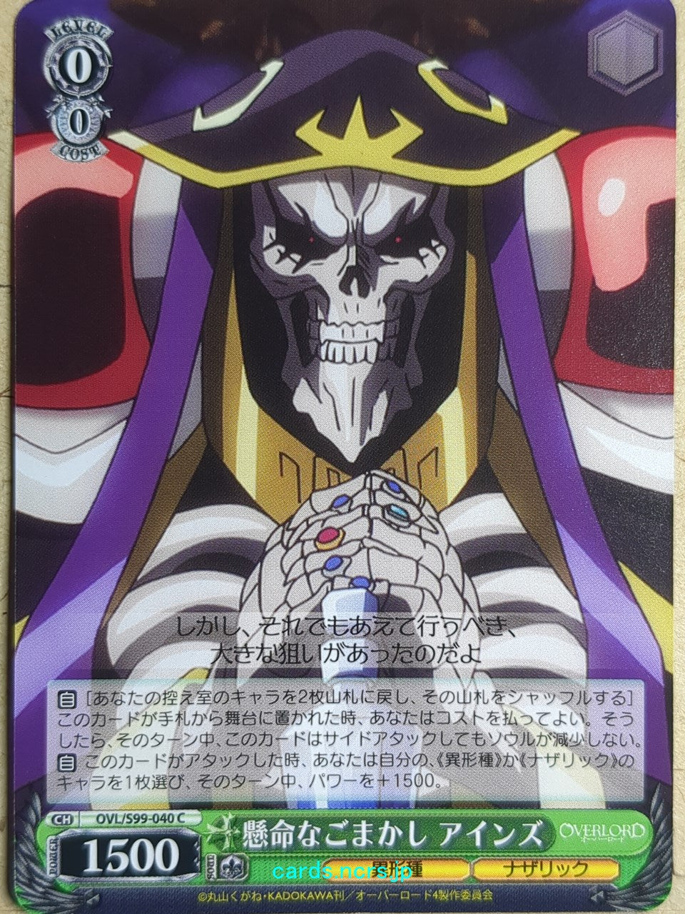 Weiss Schwarz OverLord OVL/S99-040C C Ainz Ooal Gown Trading Card NM