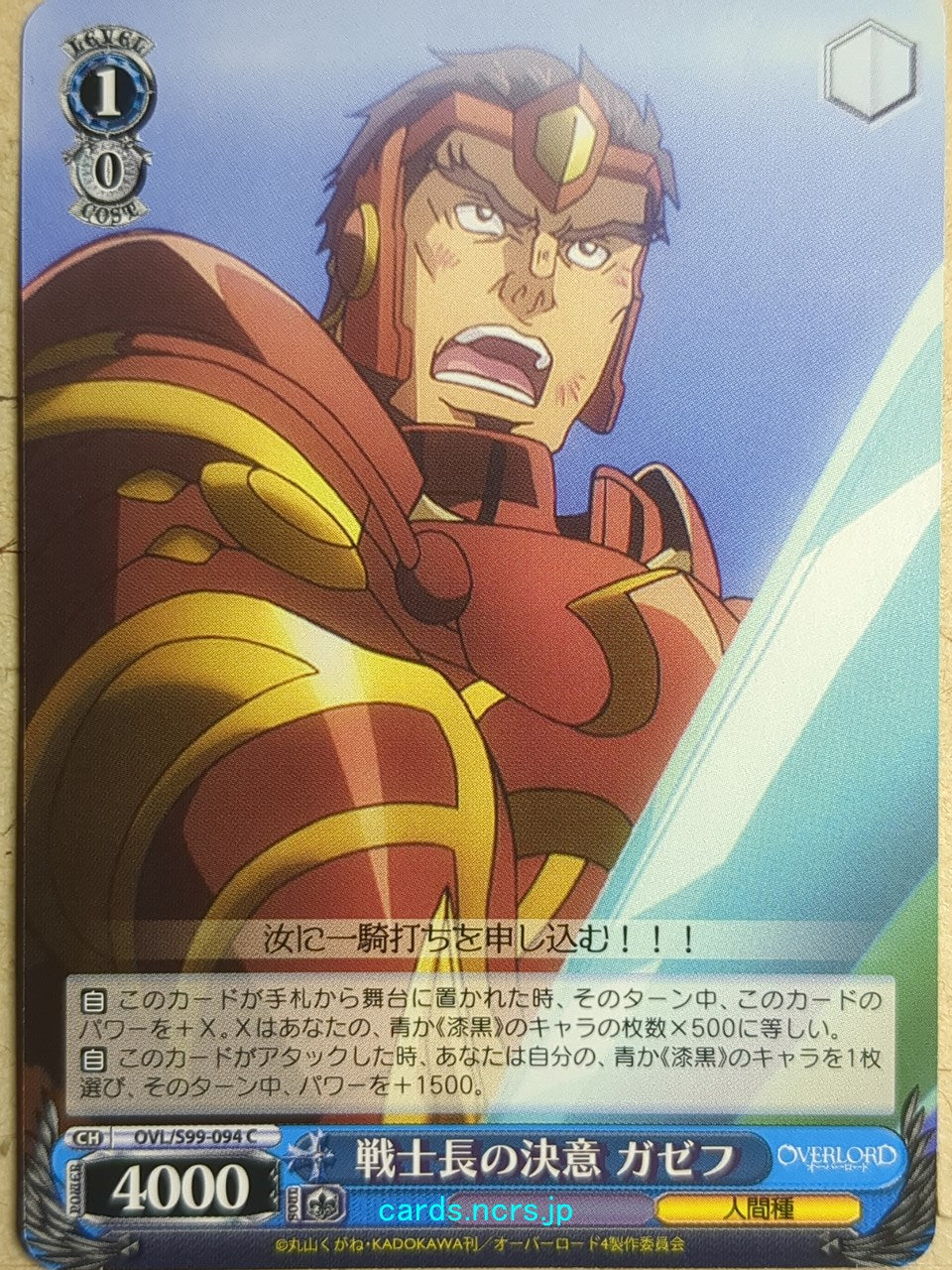Weiss Schwarz OverLord OVL/S99-094C C Gazef Stronoff Trading Card NM