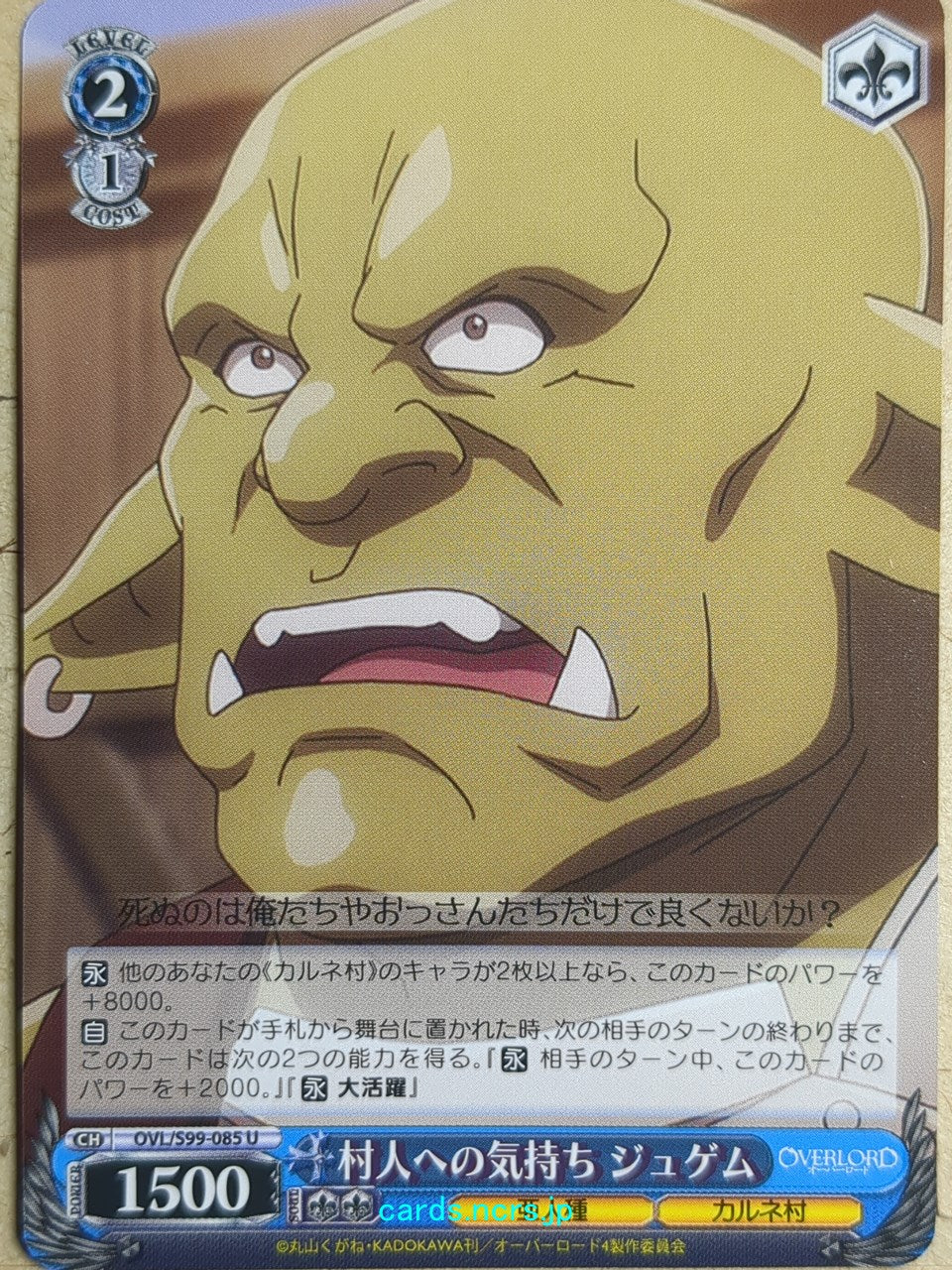 Weiss Schwarz OverLord OVL/S99-085U U Jugemu Trading Card NM