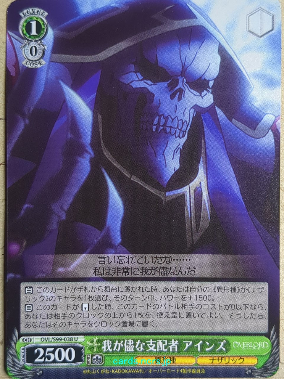 Weiss Schwarz OverLord OVL/S99-038U U Ainz Ooal Gown Trading Card NM