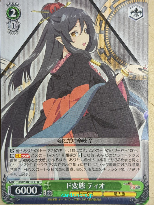 Weiss Schwarz Arifureta ARI/S103-033U U Tio Klarus Trading Card NM