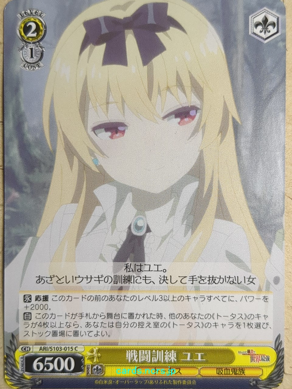 Weiss Schwarz Arifureta ARI/S103-015C C Yue Trading Card NM