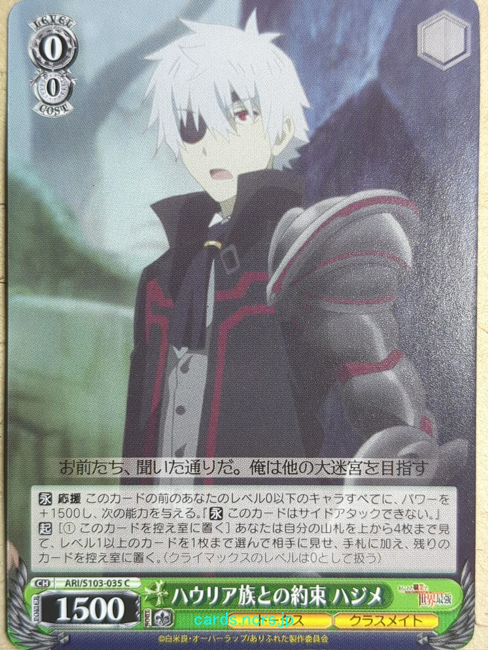 Weiss Schwarz Arifureta ARI/S103-035C C Hajime Nagumo Trading Card NM