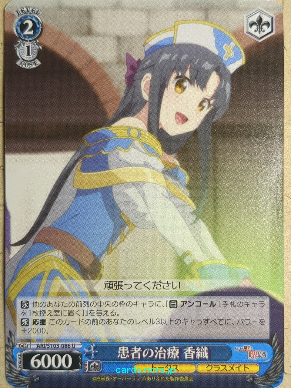 Weiss Schwarz Arifureta ARI/S103-086U U Kaori Shirasaki Trading Card NM