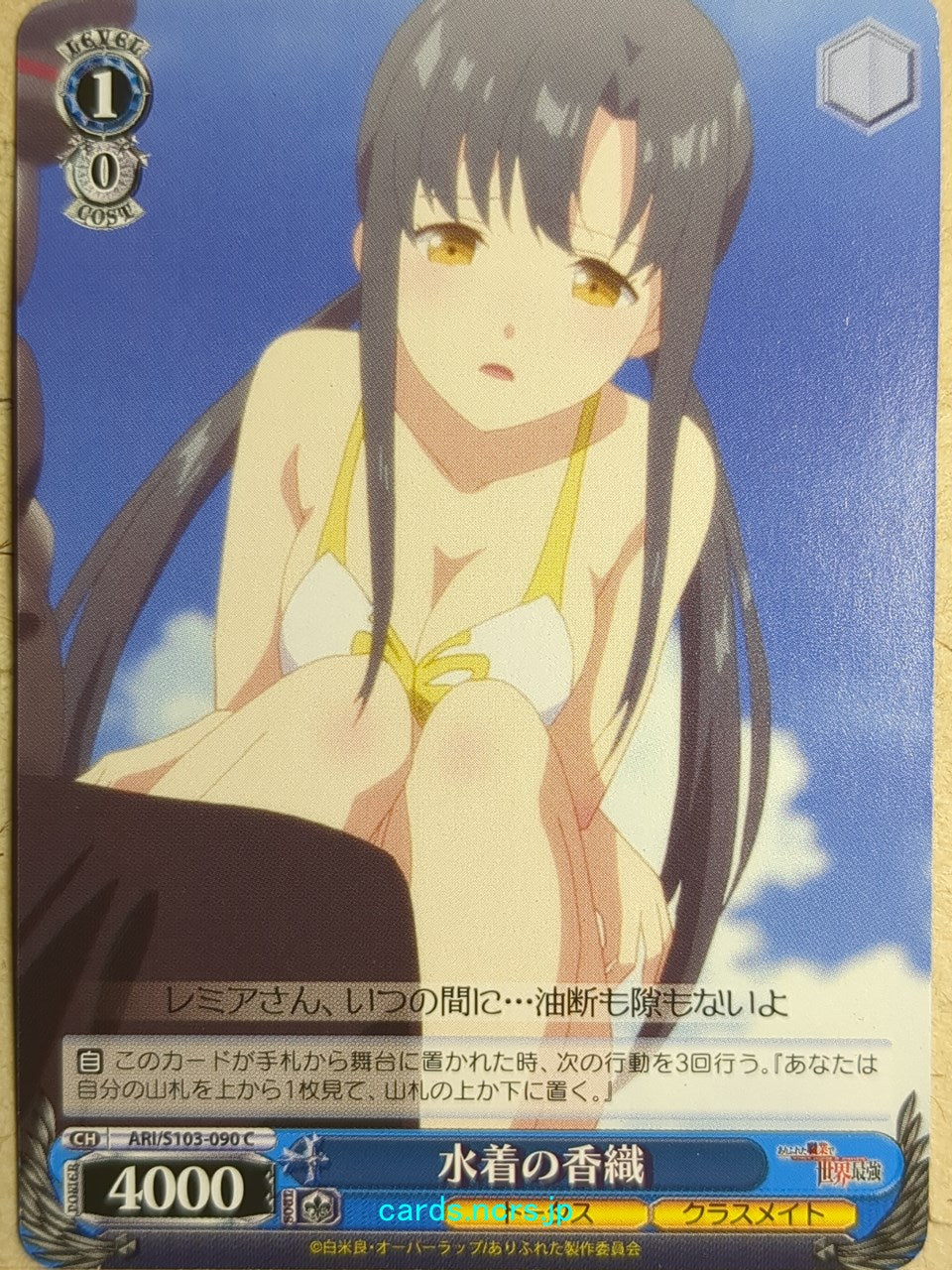 Weiss Schwarz Arifureta ARI/S103-090C C Kaori Shirasaki Trading Card NM