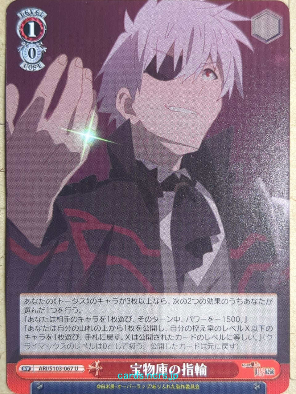 Weiss Schwarz Arifureta ARI/S103-067U U Hajime Nagumo Trading Card NM