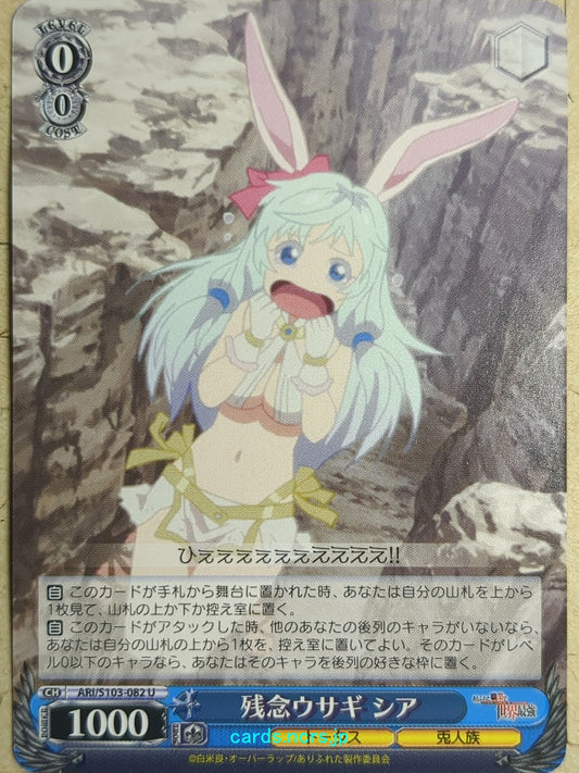 Weiss Schwarz Arifureta ARI/S103-082U U Shea Haulia Trading Card NM