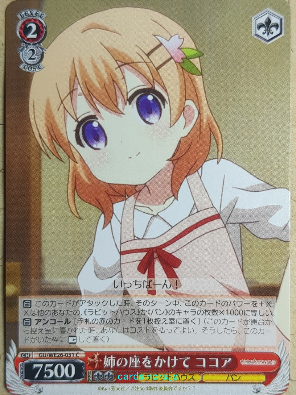 Weiss Schwarz Is the order a rabbit GU/WE26-031C C Cocoa Hoto Trading Card NM