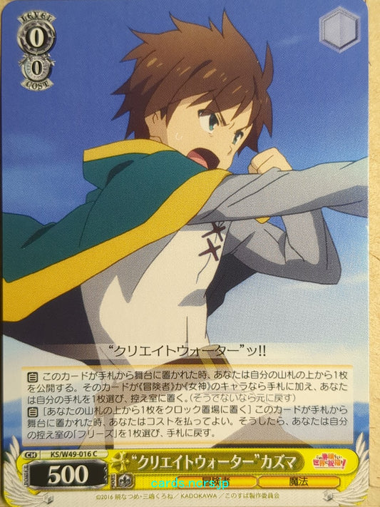 Weiss Schwarz KONOSUBA KS/W49-016C C Kazuma Trading Card NM