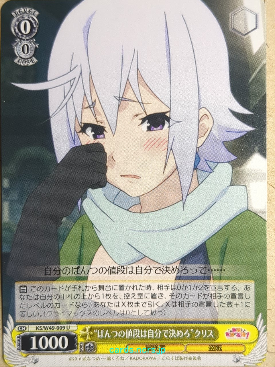 Weiss Schwarz KONOSUBA KS/W49-009U U Chris Trading Card NM