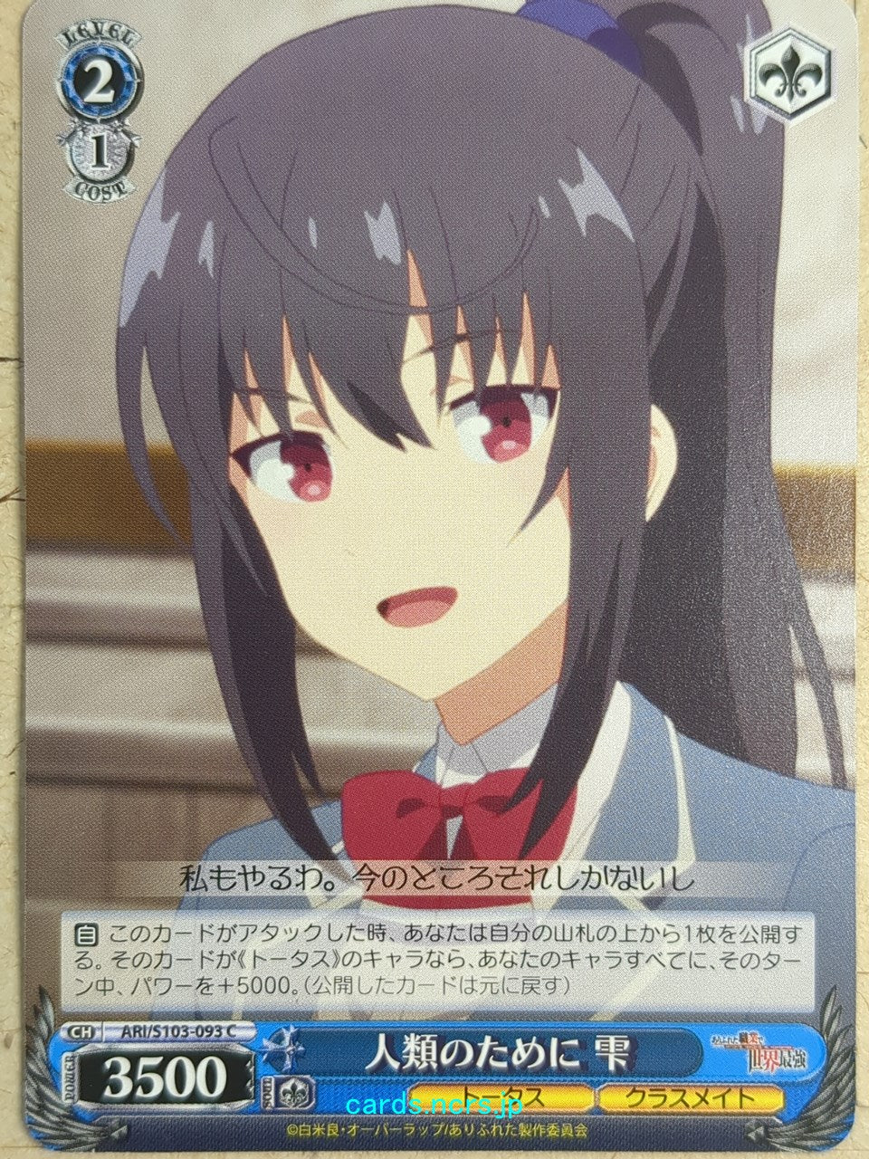 Weiss Schwarz Arifureta ARI/S103-093C C Shizuku Yaegashi Trading Card NM