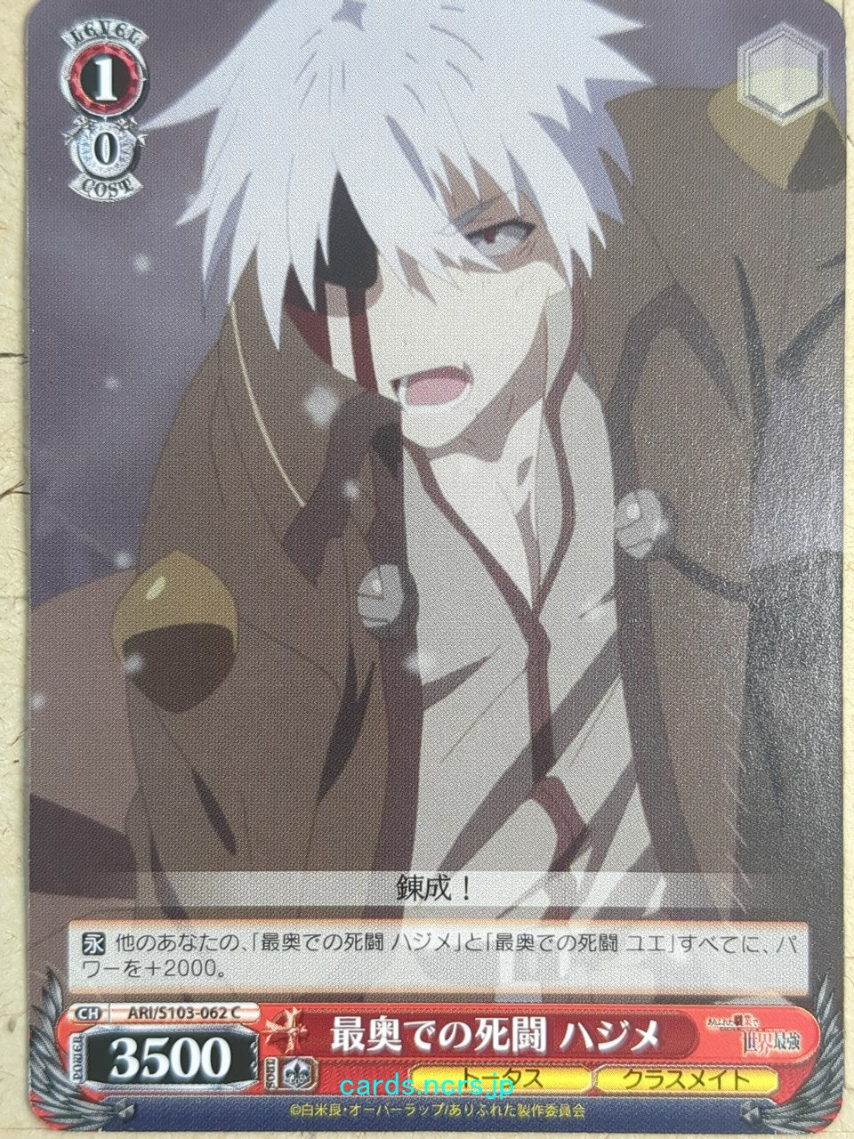 Weiss Schwarz Arifureta ARI/S103-062C C Hajime Nagumo Trading Card NM